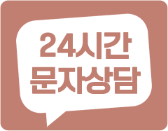 e편한세상 동대구역 센텀스퀘어 24시간 문자상담